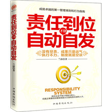 责任到位才能自动自发
