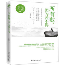 所有败，因为舍不得