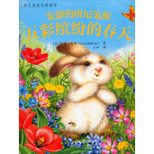 班尼兔成长图画书：安静的班尼兔和五彩缤纷的春天
