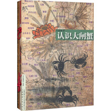 中国水生动物：大闸蟹（套装共4册）