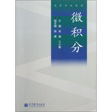 微积分