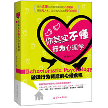 你其实不懂行为心理学