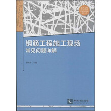 钢筋工程施工现场常见问题详解