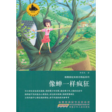 韩青辰纪实励志精品系列:像蝉一样疯狂