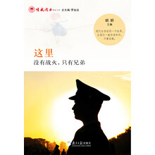 这里没有战火，只有兄弟