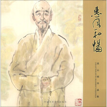 惠风和畅(吴山明作品集)