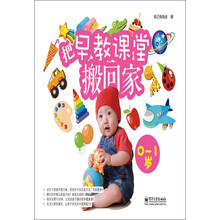 把早教课堂搬回家(0-1岁)