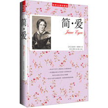简.爱-世界名著珍藏版