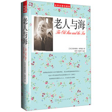 老人与海-世界名著珍藏版