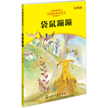 袋鼠蹦蹦-中国最美桥梁书