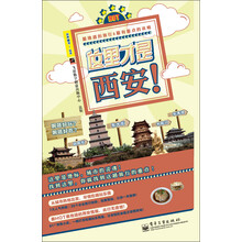 这里才是西安！