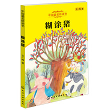 糊涂猪-中国最美桥梁书