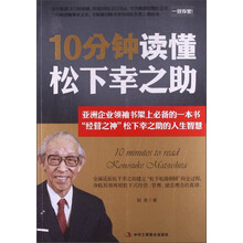 10分钟读懂松下幸之助