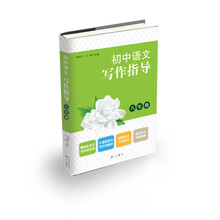 初中语文写作指导:8年级