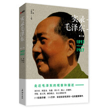 实录毛泽东1（1893-1927）