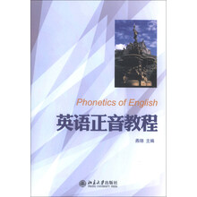 英语正音教程