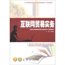 互联网贸易实务
