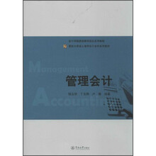 管理会计
