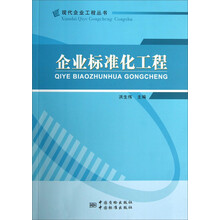 企业标准化工程