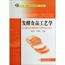 发酵食品工艺学