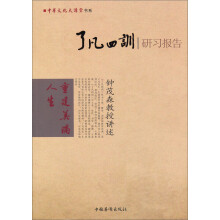 了凡四训研习报告