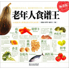 老年人食谱王