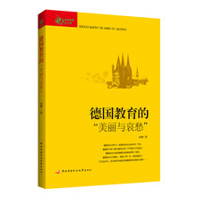环游世界去上学：德国教育的“美丽与哀愁”