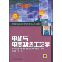 电机与电器制造工艺学