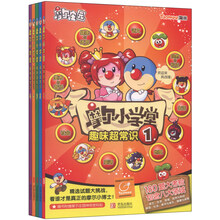 摩尔小学堂趣味超常识（套装1-5册）