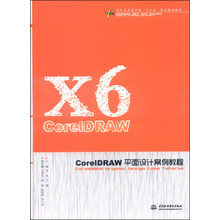 CorelDRAW平面设计案例教程