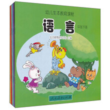 幼儿生本教育课程（共7册中班下）