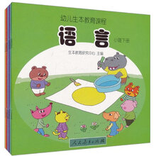 幼儿生本教育课程（共7册小班下）