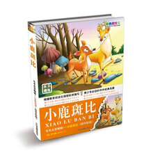 小鹿斑比(初中阶段彩色图文版)/毛毛虫变蝴蝶分级阅读