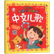 聪明宝宝最爱听的歌曲：中文儿歌+英文儿歌（套装全2册）