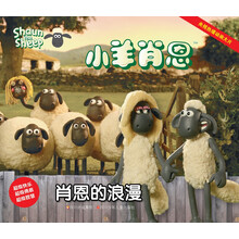 肖恩的浪漫