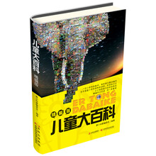儿童大百科（精编版）