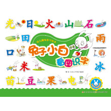 幼儿趣味学习绘本：兔子小白看图识字