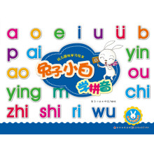 幼儿趣味学习绘本：兔子小白学拼音