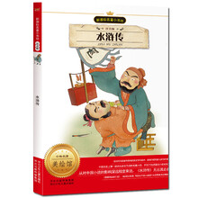 新课标名著小书坊：水浒传（注音版）
