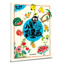儿童彩墨画:植物家园1
