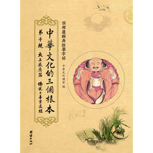 儒释道经典临摹字帖:中华文化的三个根本—弟子规 太上感应篇 佛说十善业道经