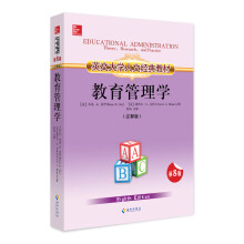英文大学人文经典教材：教育管理学（注释版）