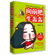 向前吧，牛轰轰