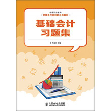 基础会计习题集
