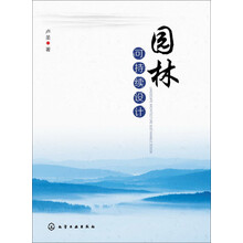 园林可持续设计