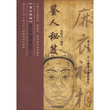 鉴人秘笈