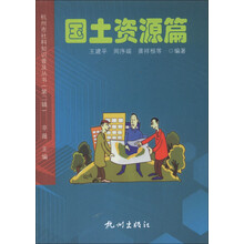 杭州市社科知识普及丛书(国土资源篇)