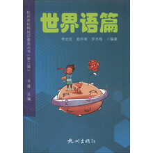 杭州市社科知识普及丛书(世界语篇)
