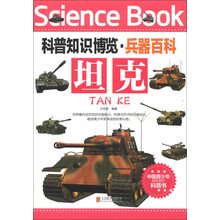 坦克/科普知识博览