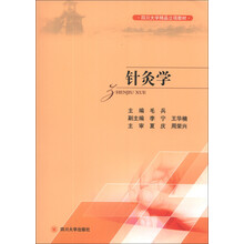 针灸学